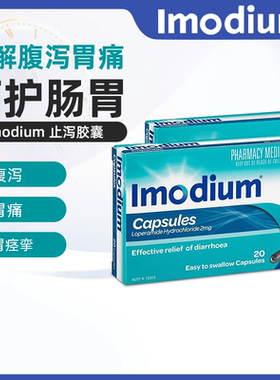 澳洲直邮Imodium易蒙停泻立停腹泻盐酸洛哌丁胺胶囊紧急止泻药