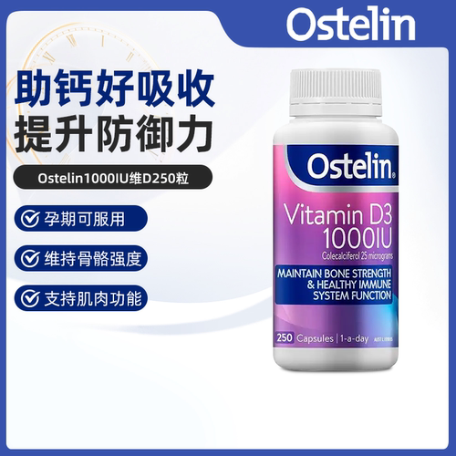 澳洲直邮Ostelin奥斯特林青少年中老年阳光瓶维生素D3胶囊250粒