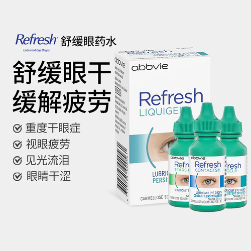 澳洲Refresh润眼液眼疲劳眼药水人工泪液眼干滴眼液隐形眼镜专用