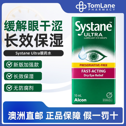 澳洲直邮思然Systane Ultra眼药水加强款无防腐剂隐形眼镜眼药水