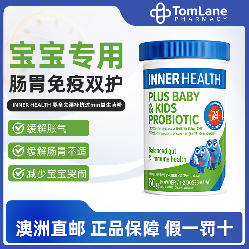澳洲直邮Inner Health婴幼儿婴童活性益生菌调节肠胃增强免疫力