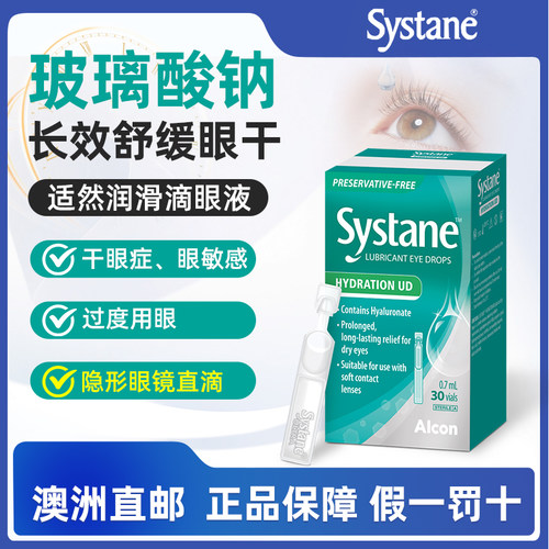 澳洲直邮Systane思然玻璃酸钠眼药水隐形眼镜滴眼液干眼人工泪液