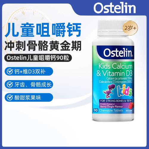 澳洲直邮Ostelin奥斯特林儿童补钙维生素VD3咀嚼恐龙钙宝宝钙片