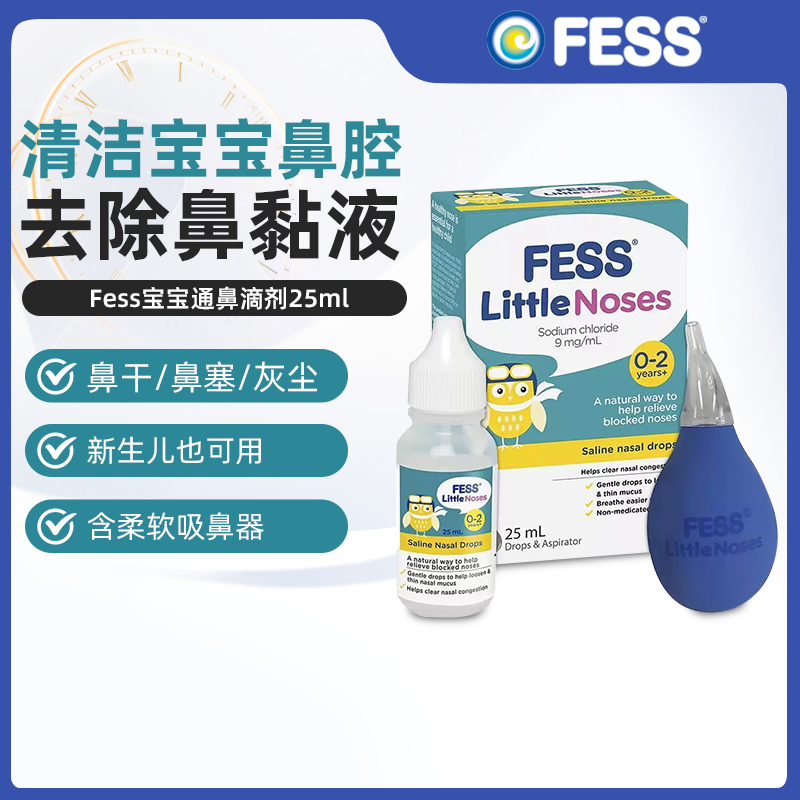 澳洲直邮Fess宝宝0-2岁婴儿通鼻滴剂含吸鼻器缓解鼻塞清洁鼻腔