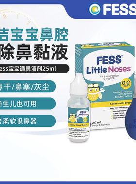 澳洲直邮Fess宝宝0-2岁婴儿通鼻滴剂含吸鼻器缓解鼻塞清洁鼻腔