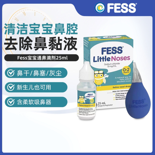 澳洲直邮Fess宝宝0-2岁婴儿通鼻滴剂含吸鼻器缓解鼻塞清洁鼻腔