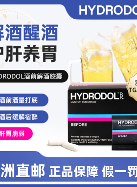 澳洲直邮进口Hydrodol喝酒前的解酒药快速醒酒药养胃护肝氨基酸