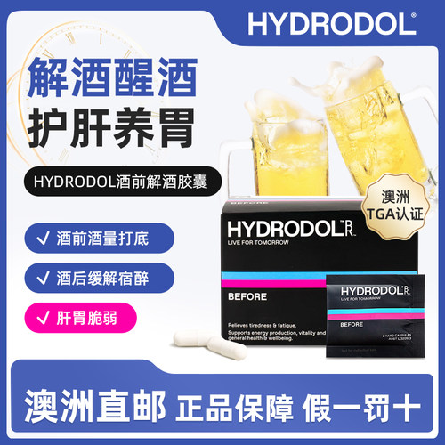 澳洲直邮进口Hydrodol喝酒前的解酒药快速醒酒药养胃护肝氨基酸