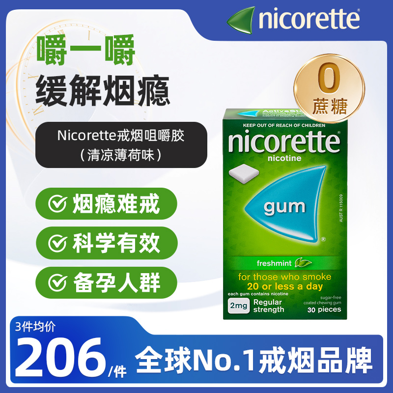 Nicorette强生力克雷进口戒烟药尼古丁戒烟口香糖无糖薄荷咀嚼胶