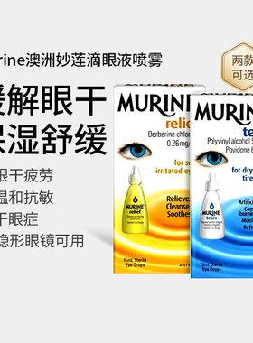 MURINE妙莲滴眼液人工泪滴缓解眼干眼疲劳温和缓解过敏刺激15ML