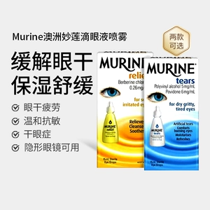 MURINE Миоолианские глазные капли искусственные слезы снимают сухие глаза и усталость глаз, нежное аллергическое раздражение