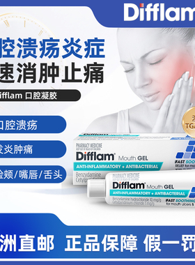 Difflam口腔溃疡凝胶专用药澳洲进口软膏牙龈肿痛消炎上火特效药