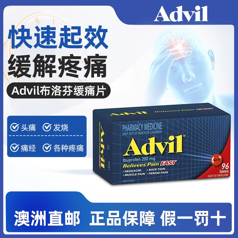 澳洲直邮Advil进口布洛芬止痛药退烧痛经关节炎头痛感冒流感痛经