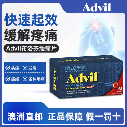 澳洲直邮Advil进口布洛芬止痛药退烧痛经关节炎头痛感冒流感痛经