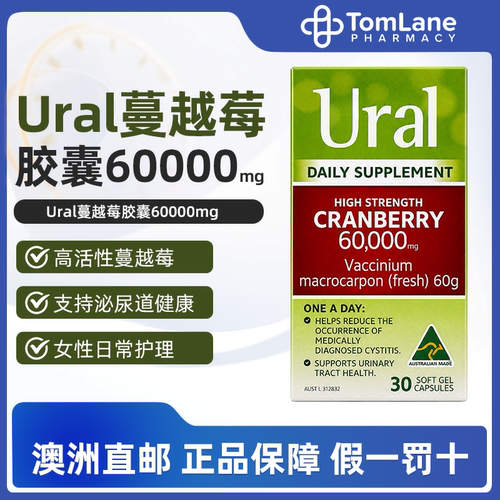 澳洲直邮Ural高含量女性健康秘密护理尿路养护抗泌尿蔓越莓胶囊