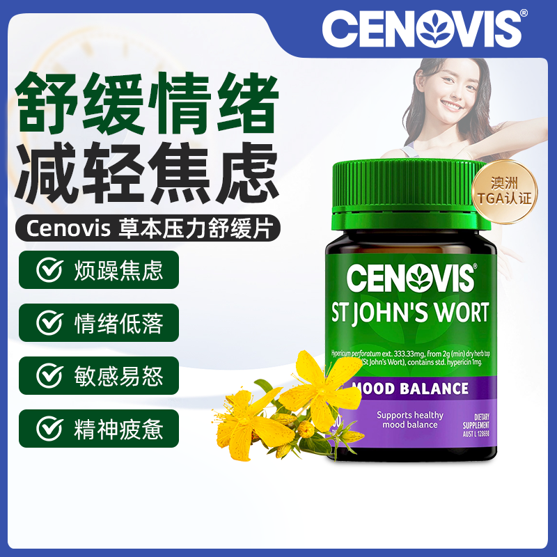 澳洲直邮Cenovis圣约翰草情绪舒缓片青少年压力焦虑熬夜疲劳60片