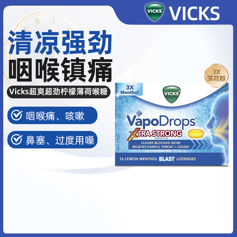 澳洲直邮Vicks息可舒劲爽柠檬薄荷润喉糖感冒咳嗽喉咙痛通鼻含片