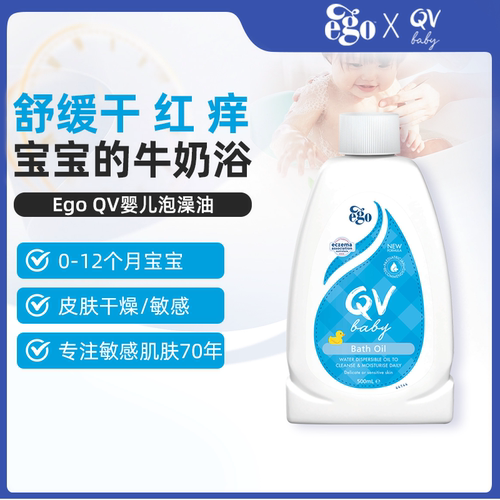 Ego QV婴儿沐浴油新生初生宝宝二合一洗护专用乳液儿童洗澡泡澡油
