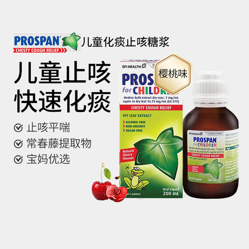 德国Prospan小绿叶儿童化痰止咳糖浆小青蛙口服液小儿感冒咳嗽药