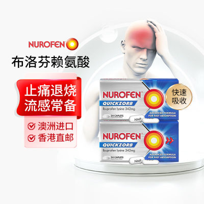 NUROFEN 澳洲进口布洛芬退烧药止痛药头痛痛经发烧发热止疼片2盒