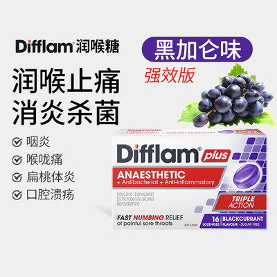 Difflam 加强黑加仑润喉糖咽炎缓解咽喉痛扁桃体含片润喉片16粒