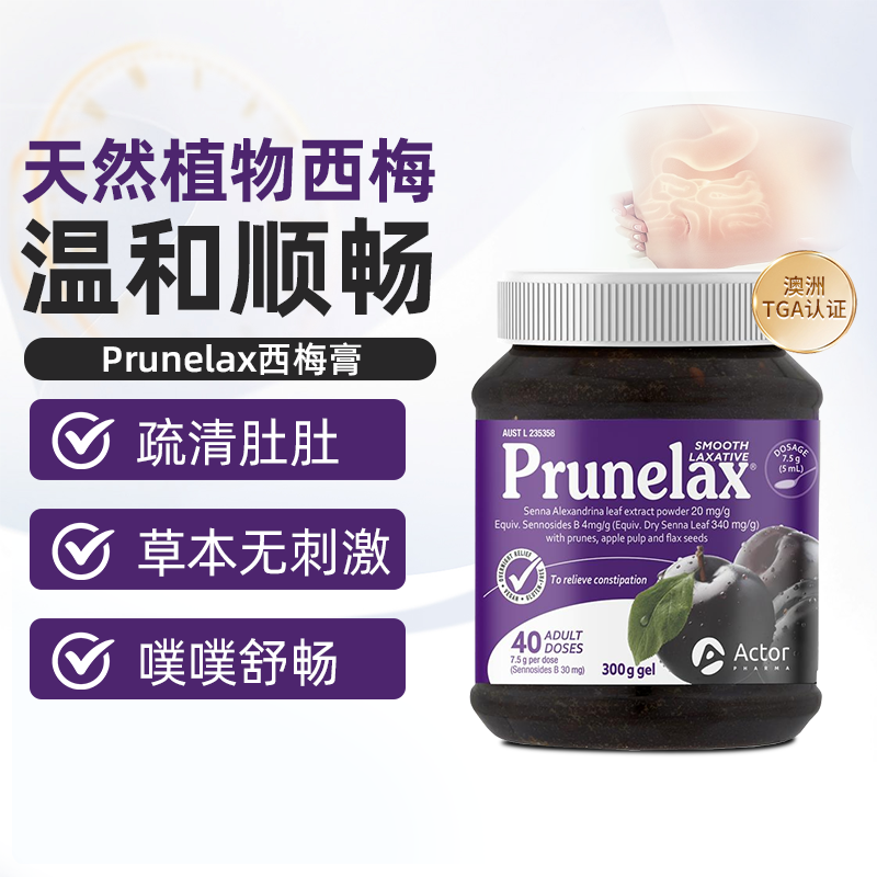 澳洲直邮Prunelax西梅膏天然植物纤维番泻叶温和便秘排便非泻药