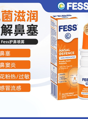 澳洲直邮Fess缓解花粉症过敏鼻塞喷雾剂抗菌感冒鼻窦炎生理盐水