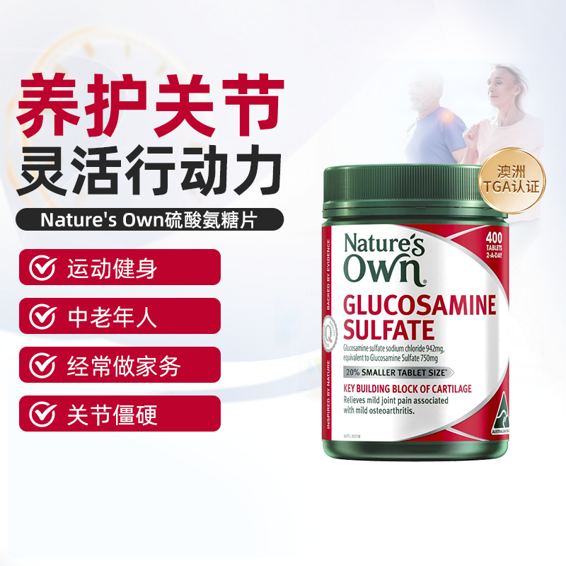澳洲直邮Nature's Own维骨力中老年氨糖软骨素膝盖关节片400粒