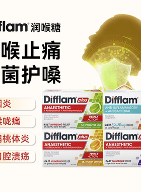Difflam蜂蜜无糖润喉糖甲流感喉咙痛抽烟咽喉炎消炎止痛咽炎含片