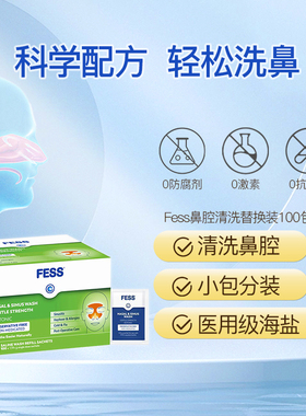 澳洲直邮Fess高盐鼻腔清洗洗鼻盐过敏性鼻炎鼻塞生理海盐替换包