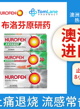 NUROFEN进口布洛芬退烧药感冒发热头痛关节痛止痛药非洛芬待因片