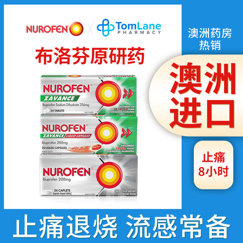 NUROFEN进口布洛芬退烧药感冒发热头痛关节痛止痛药非洛芬待因片