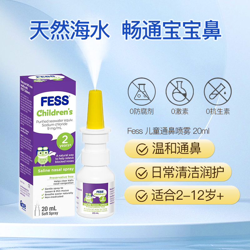 澳洲直邮Fess儿童鼻炎喷雾鼻腔冲洗天然海盐水洗鼻器鼻喷剂鼻塞