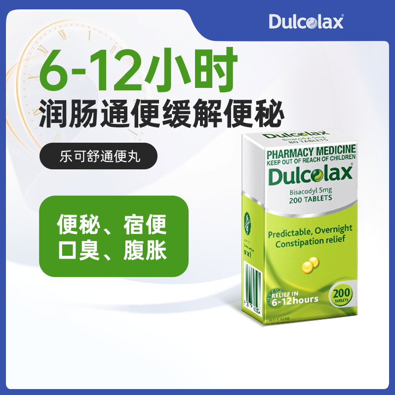 DULCOLAX乐可舒通便丸酚酞片非小粉丸润肠清肠排便老人孕妇便秘药