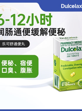 DULCOLAX乐可舒通便丸酚酞片非小粉丸润肠清肠排便老人便秘药