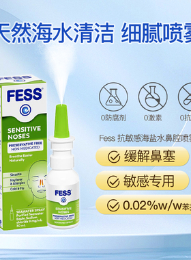 澳洲直邮Fess抗敏感天然海盐水鼻炎喷雾洗鼻器鼻炎过敏鼻腔冲洗