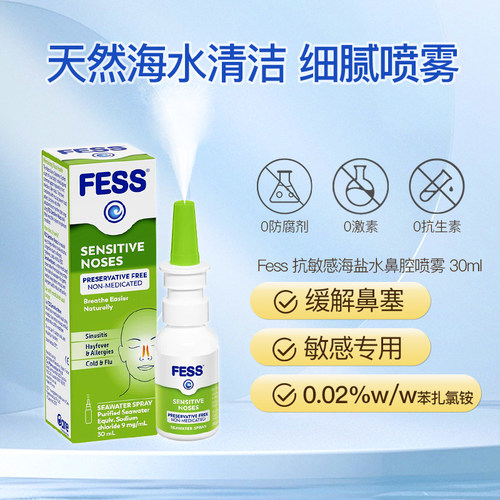 澳洲直邮Fess抗敏感天然海盐水鼻炎喷雾洗鼻器鼻炎过敏鼻腔冲洗