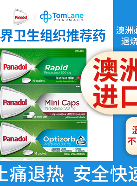 Panadol必理痛香港退烧药退热止痛药痛经药儿童牙疼感冒药头痛药