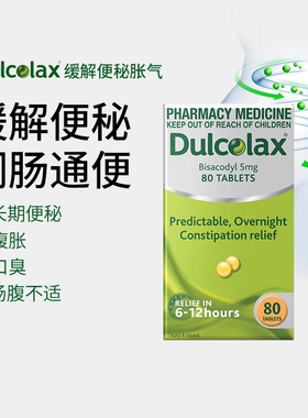 德国DULCOLAX乐可舒通便丸酚酞片肠溶片便秘药排毒润肠通便80片