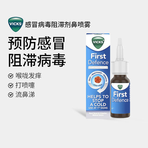 澳洲进口Vicks息可舒感冒病毒阻滞鼻腔喷雾预防感冒流感甲流乙流