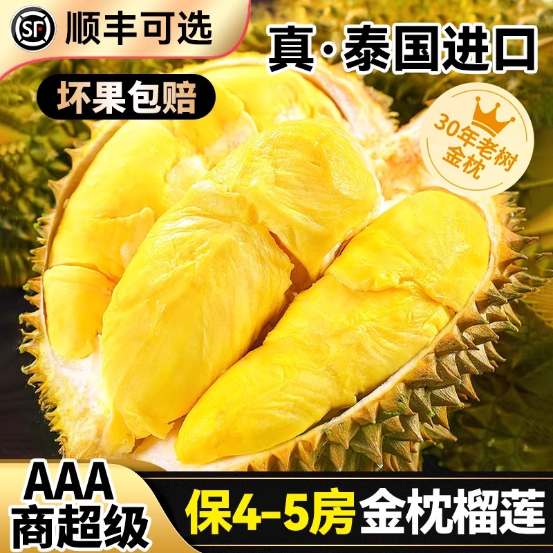 正宗泰国进口金枕榴莲新鲜水果带壳鲜果软糯香甜整箱顺丰包邮