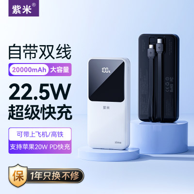 紫米自带双线充电宝20000mAh