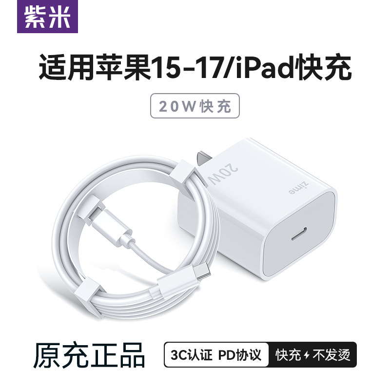 紫米正品20W充电头PD快充30W适用苹果iPhone17/16