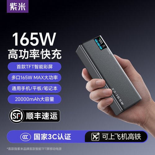 紫米X3165W大功率充电宝