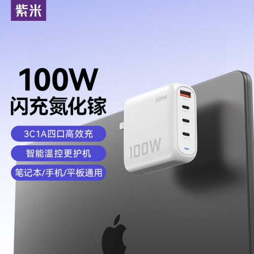 紫米四口100W氮化镓PD快充充电器