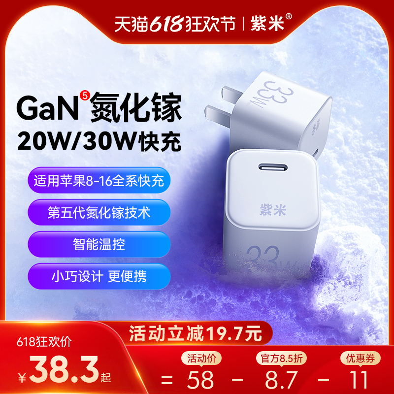 紫米正品30W氮化镓充电头PD快充20W适用苹果iPhone16/15/14/13ProMax华为小米12专用iPad充电器线套装一套33W
