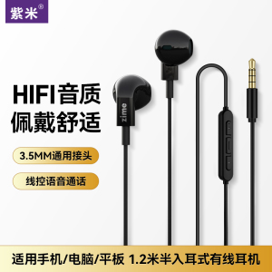 紫米耳机有线3.5mm圆孔半入耳式带麦克风手机平板电脑游戏通用