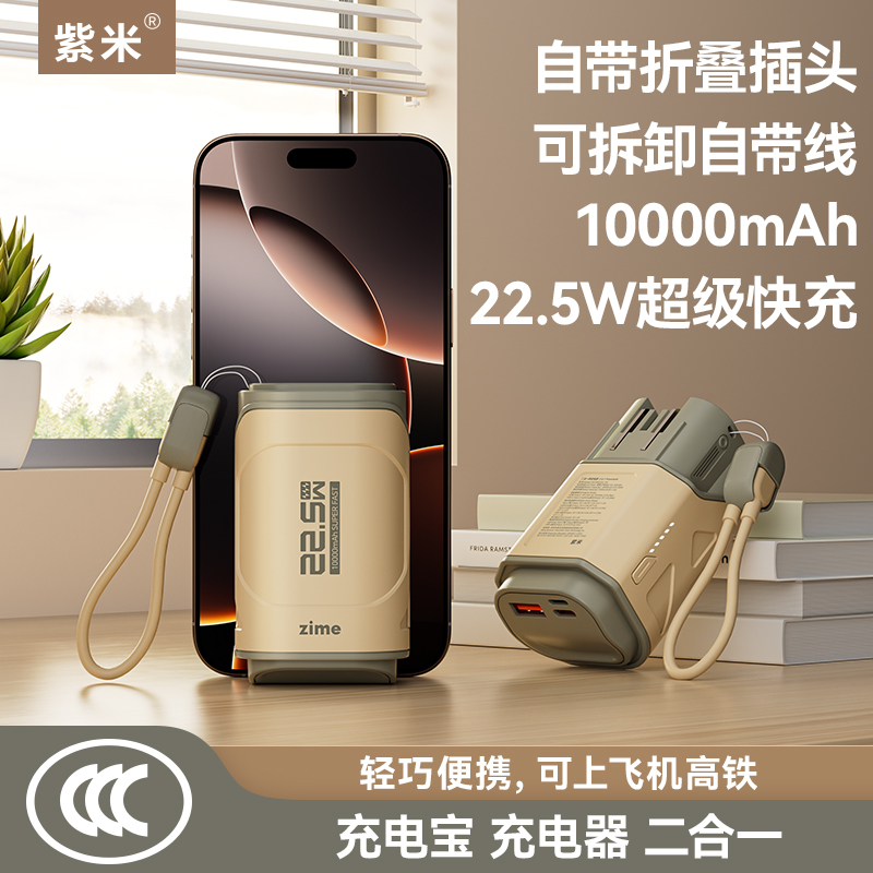 紫米3C认证充电宝带插头三合一10000毫安22.5W超级快充20W自带线适用苹果华为小米手机迷你小巧便携可上飞机