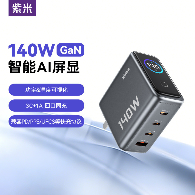 紫米正品140W智能数显充电器多口PD快充头适用华为小米苹果iP