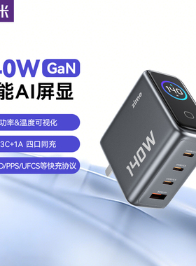 紫米正品140W智能数显充电器多口PD快充头适用华为小米苹果iPhone17/16手机Macbook笔记本电脑iPad充电头100W